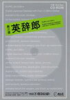 【中古】 CD－ROM　英辞郎　第3版／Electoroni(著者)