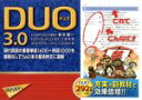 【中古】 DUO3.0/鈴木陽一(著者)