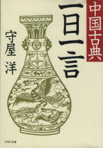 【送料無料】家（うち）の馬鹿息子　ギュスターヴ・フローベール論〈1821年より1857年まで〉　5／ジャン‐ポール・サルトル／著　鈴木道彦／監訳　海老坂武／監訳　黒川学／訳　坂井由加里／訳　澤田直／訳