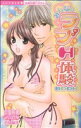 【中古】 みんなのラブ&H体験BOOK ミッシィCパステル/恋愛白書パステル特別(著者)