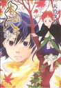 【中古】 本の元の穴の中(3) フレックスC/天乃タカ(著者)