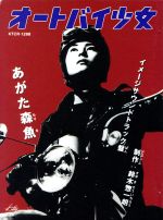 楽天市場】オートバイ少女 鈴木翁二の通販