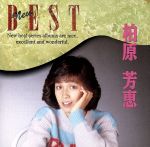 【中古】 NEW BEST／柏原芳恵