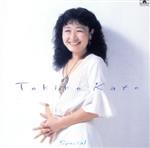 Artist Name: Ra Line - 【中古】 スペシャル1800／加藤登紀子