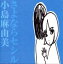 【中古】 さよならセシル /小島麻由美 【中古】afb 110円