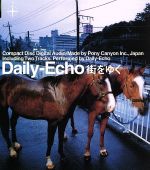 【中古】 街をゆく／Daily−Echo
