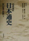 【中古】 岩波講座　日本通史(第13巻) 近世3／朝尾直弘(編者),網野善彦(編者),石井進(編者),鹿野政直(編者),早川庄八(編者),安丸良夫(編者)