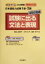 【中古】 新基準対応文法問題 日本語能力試験1級・2級 40日完成 試験に出る文法と表現 Click and Try/筒井由美子(著者),大村礼子(著者),喜多民子(著者) 605円