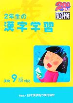 日本漢字教育振興会(編者),日本漢字能力検定協会(その他)販売会社/発売会社：日本漢字能力検定協会/日本漢字能力検定協会発売年月日：2006/04/01JAN：9784890961344