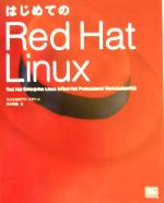 【中古】 はじめてのRed　Hat　Linux Re