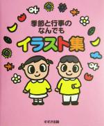 鈴木出版販売会社/発売会社：鈴木出版/鈴木出版発売年月日：2004/05/25JAN：9784790271741