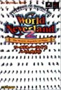 【中古】 ワールド・ネバーランド2パーフェクトガイド The PlayStation BOOKS/趣味・就職ガイド・資格
