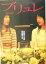 【中古】 ブリュレ/平田拓朗(著者),林田賢太 110円