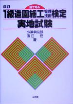 小沢幸四郎(著者),直江宏(著者)販売会社/発売会社：山海堂/山海堂発売年月日：2005/07/25JAN：9784381017741