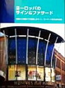 芸術・芸能・エンタメ・アート(その他)販売会社/発売会社：商店建築社/商店建築社発売年月日：1999/07/30JAN：9784785802028