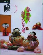 マリア書房販売会社/発売会社：マリア書房/マリア書房発売年月日：2005/03/03JAN：9784895113649