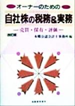 本郷公認会計士事務所(著者)販売会社/発売会社：税務経理協会/税務経理協会発売年月日：1999/02/01JAN：9784419031992