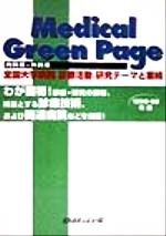 yÁz Medical@Green@Page(1998]99N) Swa@fÊAe[}ƋƐс@ȌnEOȌn^fBJ