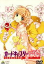 【中古】 カードキャプターさくら　Vol．5／CLAMP（原作）,浅香守生（監督）,丹下桜（木之本桜）,岩男潤子（大道寺知世）,久川綾（ケルベロス）,くまいもとこ（李小狼）,関智一（木之本桃矢）,緒方恵美（月城雪兎）