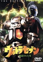 【中古】 ウルトラセブン　模造された男／毒蝮三太夫,山崎勝之,南条弘二,正岡邦夫,古賀亘,鵜川薫,高野敏幸（監督）,円谷一夫（企画）