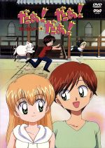 楽天市場】だぁ!だぁ!だぁ! dvdの通販 楽天市場】だぁ!だぁ!だぁ! dvdの通販