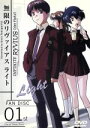 【中古】 無限のリヴァイアス　キャラクターズミックス　Vol．1／矢立肇（原案）,谷口悟朗,平井久司（キャラクターデザイン）,服部克久,白鳥哲（相葉昴治）,保志総一朗（相葉祐希）,関智一（尾瀬イクミ）,桑島法子（蓬仙あおい）