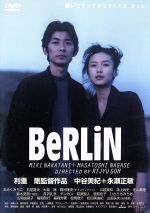 【中古】 BeRLiN／中谷美紀,永瀬正敏,あめくみちこ,大島渚,萩原聖人,ひさうちみちお,須崎一夫,利重剛（脚本）