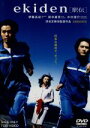 【中古】 ekiden「駅伝」/伊藤高史,田中麗奈,中村俊介,浜本正機