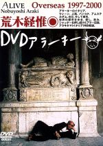 荒木経惟販売会社/発売会社：クエスト(クエスト)発売年月日：2002/01/19JAN：4941125693011ローマ、ウィーン、上海、バンコク、東京……。世界中の都市を歩き、愛し、シャッターを押し続けた写真家、荒木経惟。跡を追い、その鼓動を伝える長編ドキュメンタリー。トークも多数収録。