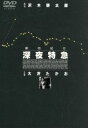 【中古】 劇的紀行 深夜特急/大沢たかお,松嶋菜々子,沢木耕太郎(原作),水谷龍二(脚本),ボブ佐久間(音楽)