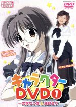 【中古】 HAPPY☆LESSON キャラクターDVD 1/浅野るり,木村亜希子,井上喜久子,こやまきみこ,笹島かほる,水樹奈々,島涼香,そのざきみえ