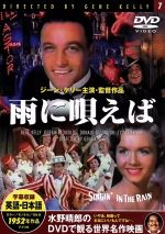 【中古】 雨に唄えば／映画・ドラマ