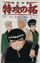 【中古】 疾風伝説　特攻の拓（新装版）(11) REKC／所十三(著者)