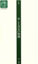 【中古】 強くなるヨセの知識 日本棋院新書入段編/趙治勲(著者)