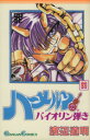 渡辺道明(著者)販売会社/発売会社：エニックス発売年月日：1998/01/01JAN：9784870252424