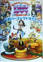 【中古】 ドラゴンクエスト＆ファイナルファンタジーinいただきストリートSpecial公式パーフェクトガイド ／趣味・就職ガイド・資格(その他) 【中古】afb