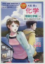 楽天市場】大友（化学｜科学・医学・技術）：本・雑誌・コミック
