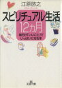 江原啓之(著者)販売会社/発売会社：三笠書房/三笠書房発売年月日：2001/11/30JAN：9784837961178