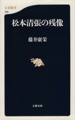 藤井康栄(著者)販売会社/発売会社：文藝春秋/文藝春秋発売年月日：2002/12/13JAN：9784166602902