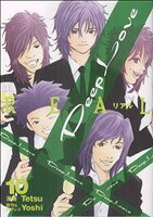Futabasha Action C - 【中古】 Deep　Love　REAL(10) ヤングマガジンKC／Tetsu(著者)