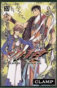 【中古】 ツバサ(20) RESERVoir CHRoNiCLE マガジンKC/CLAMP(著者)