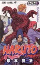  NARUTO－ナルト－(39) ジャンプC／岸本斉史(著者)
