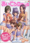 【中古】 あいどるDays(2) ヤングジャンプC／北原雅紀(著者)