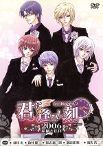 【中古】 「君に逢ひし刻」2006　鈴蘭と牡丹／アニメ
