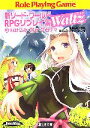 【中古】 新ソード・ワールドRPGリプレイ集Waltz(3) 駆け込み・災厄・学者サマ 富士見ドラゴンブック/清松みゆき【監修】,篠谷志乃,グループSNE【著】