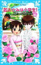 【中古】 若おかみは小学生！(PART10) 花の湯温泉ストーリー 講談社青い鳥文庫／令丈ヒロ子【作】，亜沙美【絵】