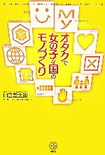 川口盛之助【著】販売会社/発売会社：講談社/ 発売年月日：2007/07/17JAN：9784062820639