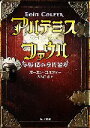 【中古】 アルテミス ファウル 妖精の身代金 角川文庫／オーエンコルファー【著】，大久保寛【訳】