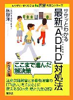 榊原洋一【著】販売会社/発売会社：講談社/講談社発売年月日：2007/07/25JAN：9784062847032