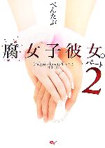 ぺんたぶ【著】販売会社/発売会社：エンターブレイン発売年月日：2007/08/13JAN：9784757736641